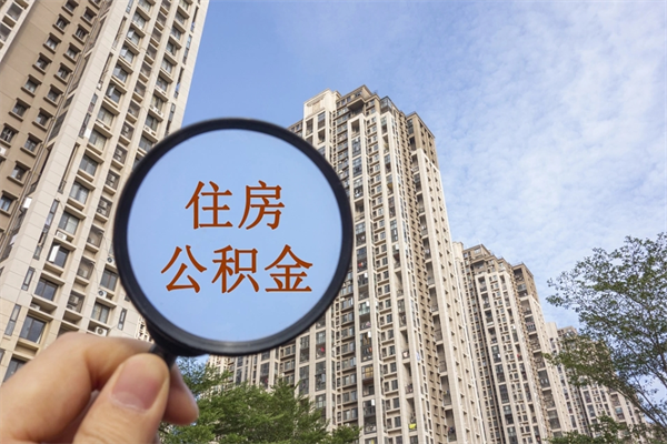 西藏住房公积金可以提取几次(公积金提取可以用几次) 西藏住房公积金可以提取几次(公积金提取可以用几次)